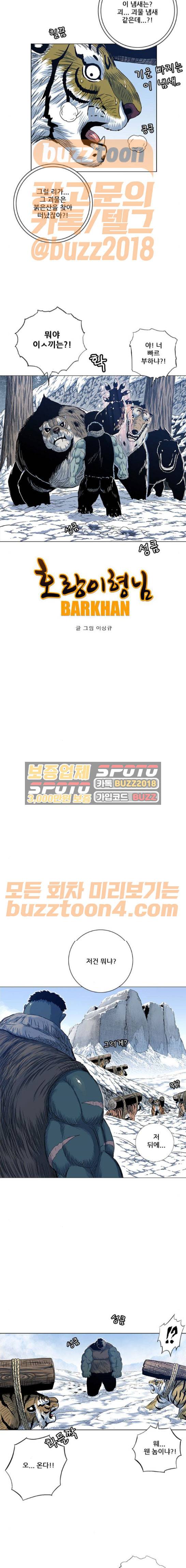 호랑이형님 2부 123화 - 붉은산의 수인들 2