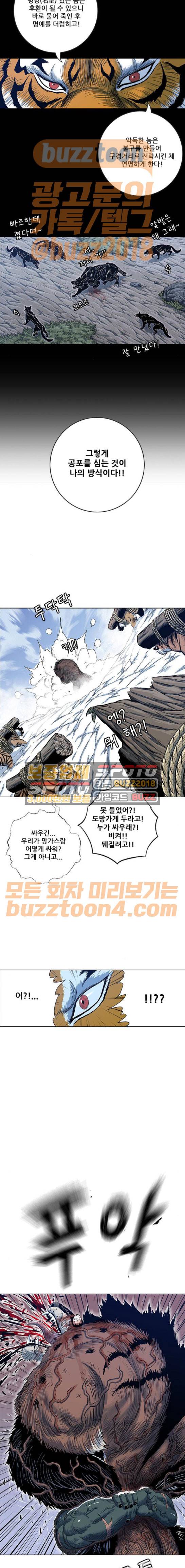 호랑이형님 2부 123화 - 붉은산의 수인들 6