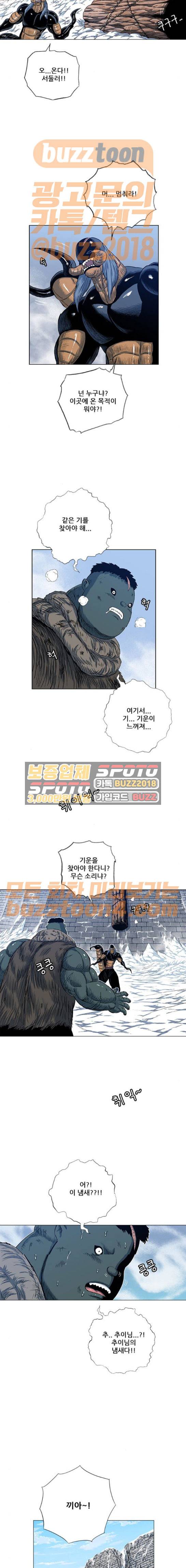 호랑이형님 2부 123화 - 붉은산의 수인들 9