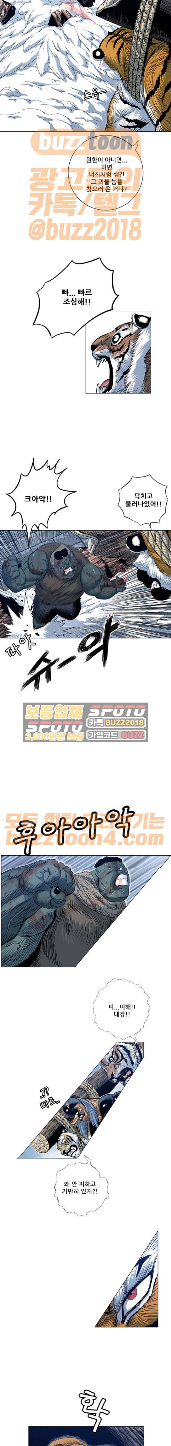 호랑이형님 2부 123화 - 붉은산의 수인들 14