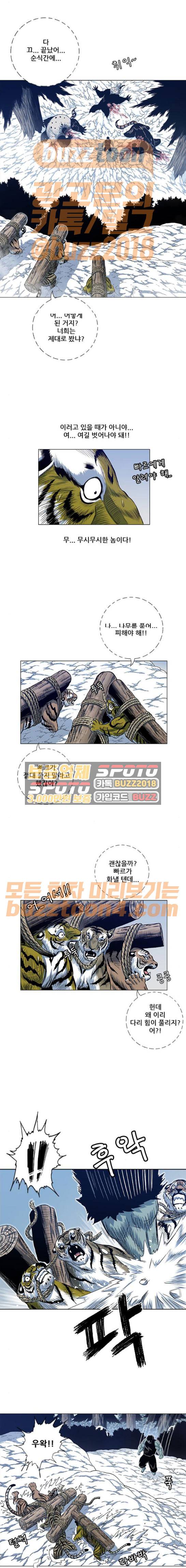 호랑이형님 2부 123화 - 붉은산의 수인들 17