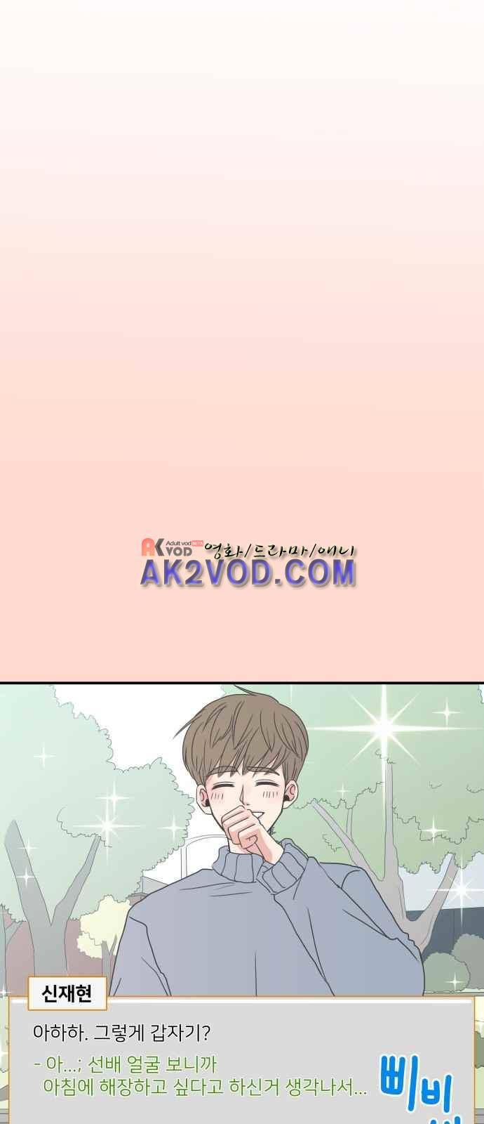 바른연애 길잡이 6화 2