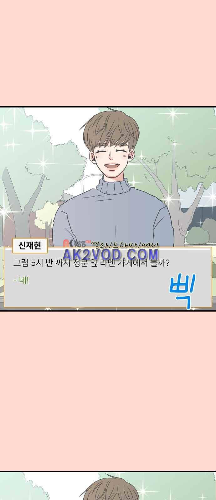 바른연애 길잡이 6화 4