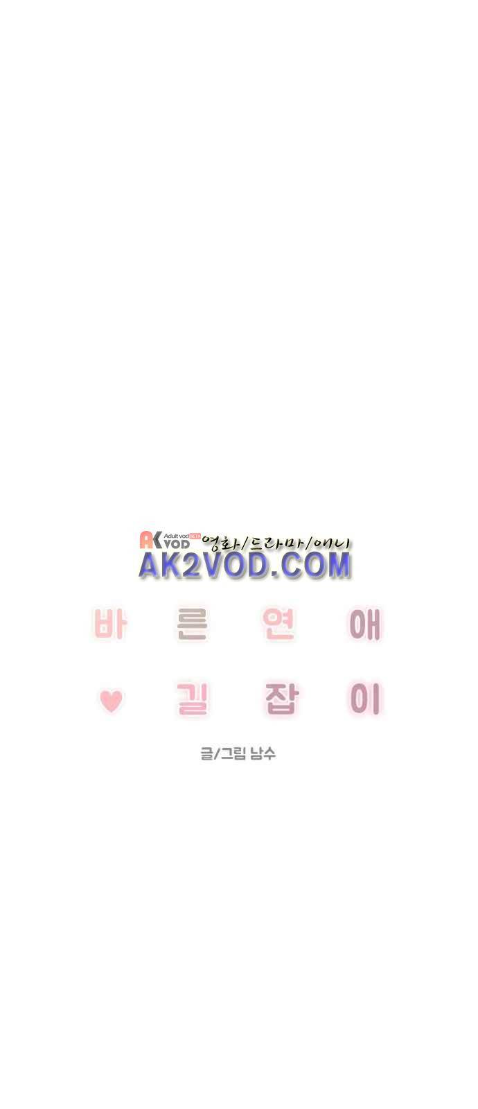 바른연애 길잡이 6화 9