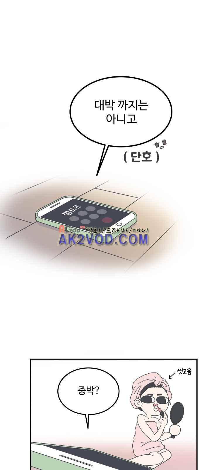바른연애 길잡이 6화 10