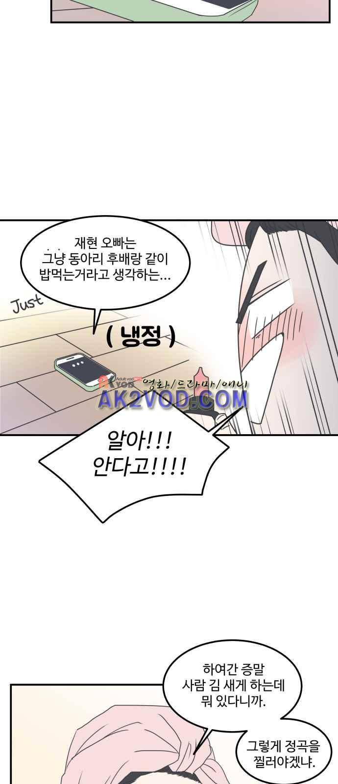 바른연애 길잡이 6화 11