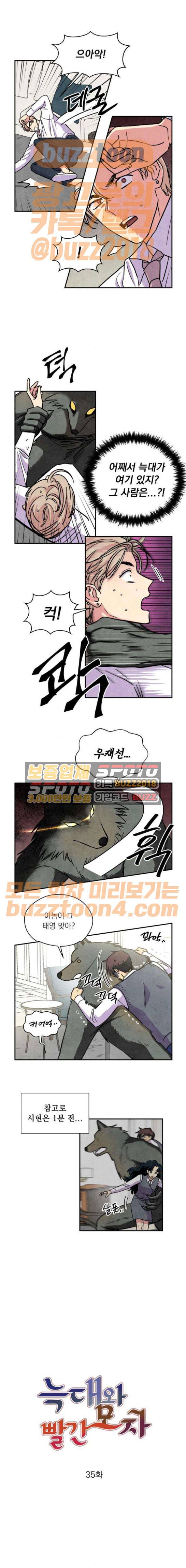 늑대와 빨간모자 35화 1