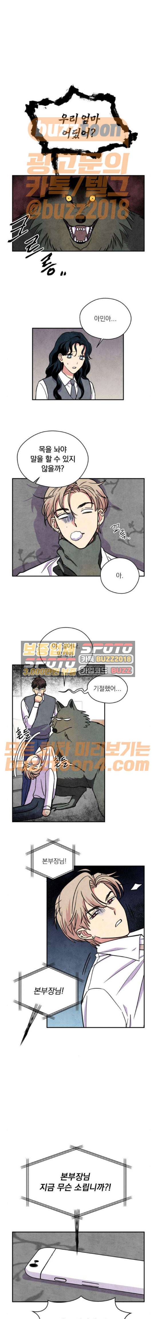 늑대와 빨간모자 35화 2
