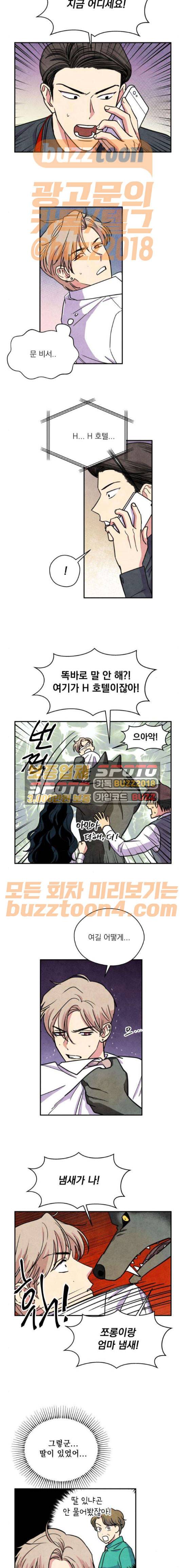늑대와 빨간모자 35화 3