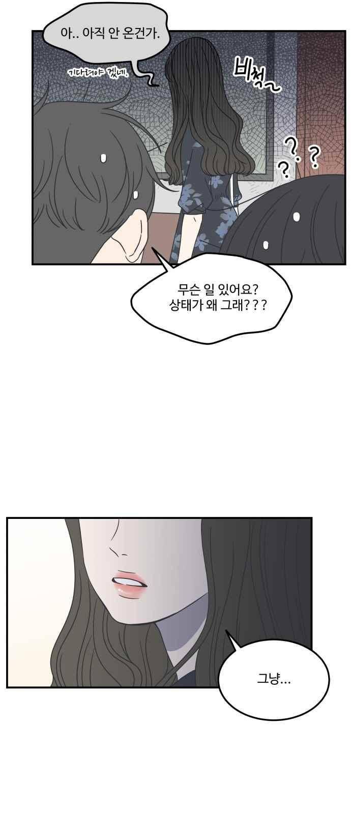 바른연애 길잡이 22화 3