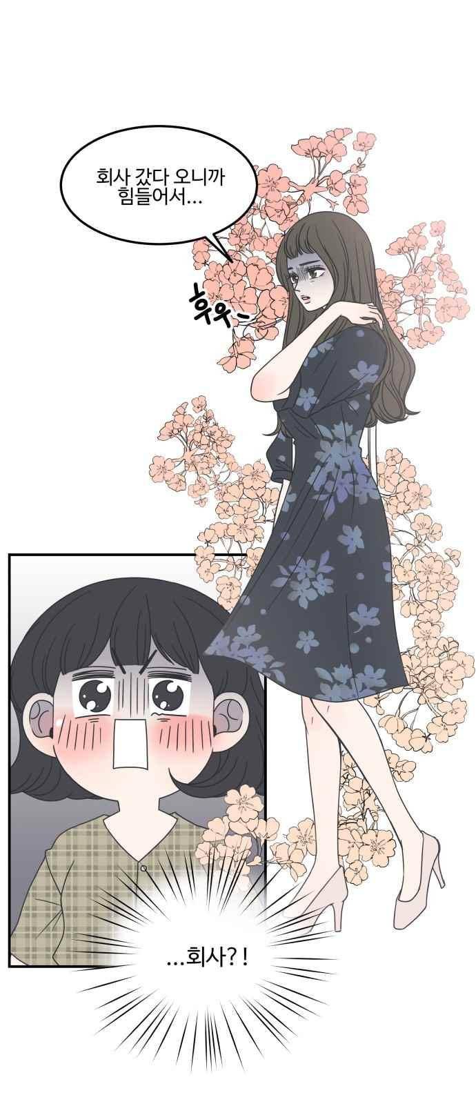바른연애 길잡이 22화 4