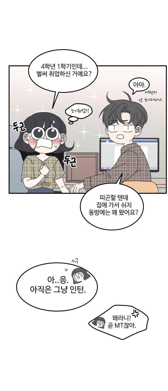 바른연애 길잡이 22화 5