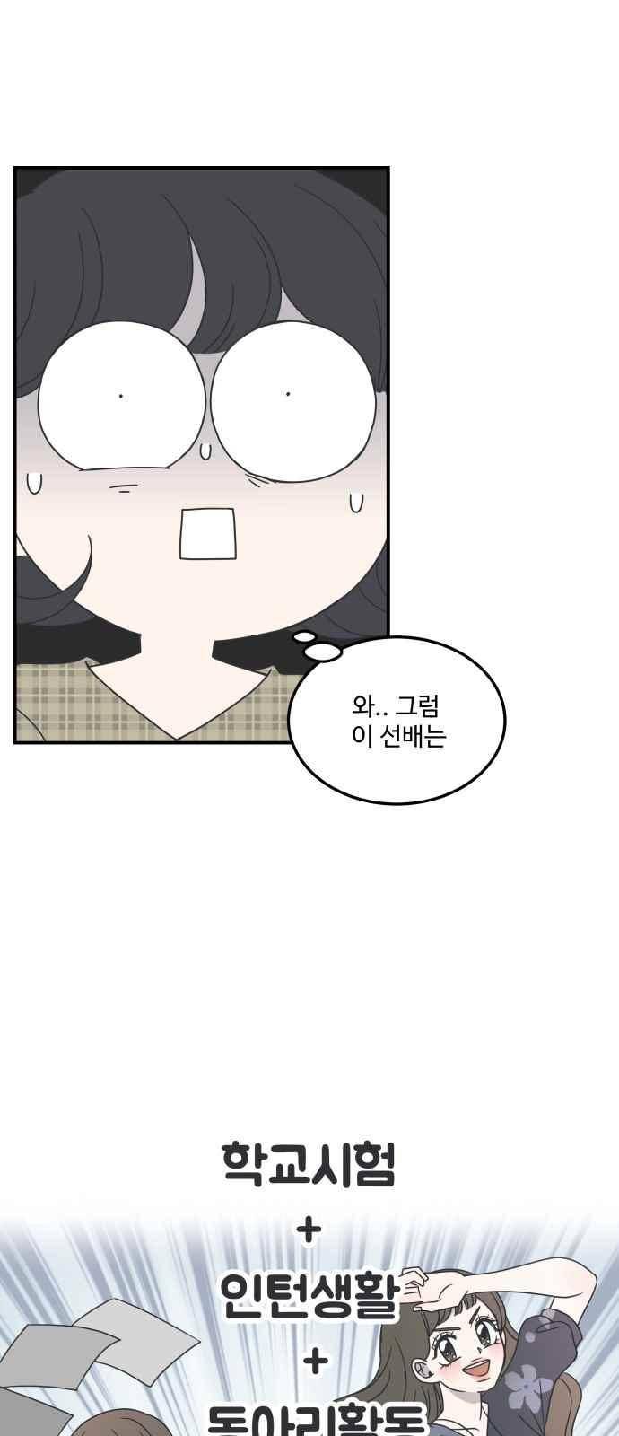 바른연애 길잡이 22화 6