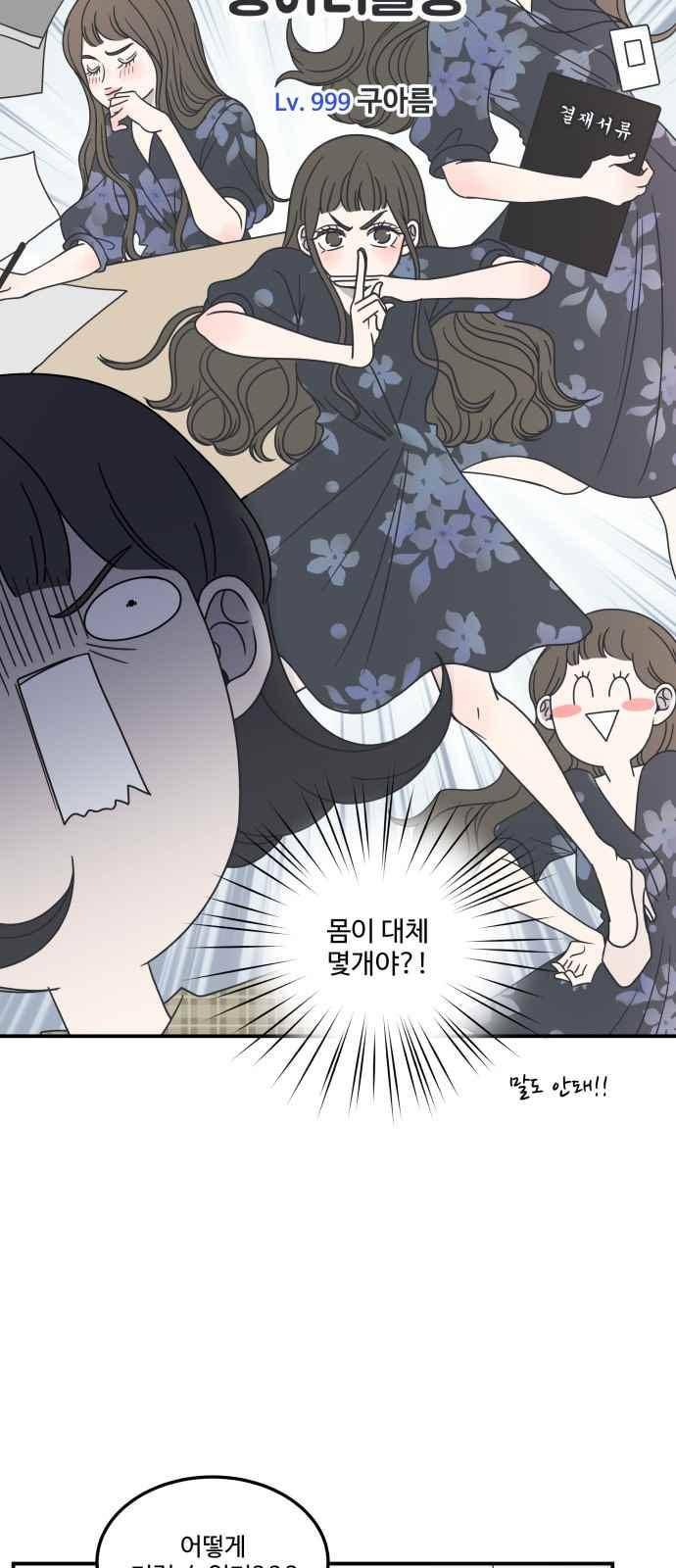 바른연애 길잡이 22화 7