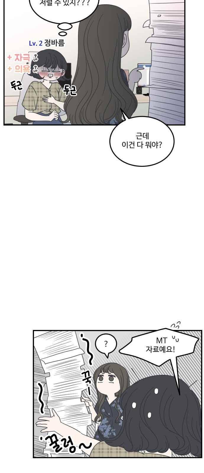 바른연애 길잡이 22화 8