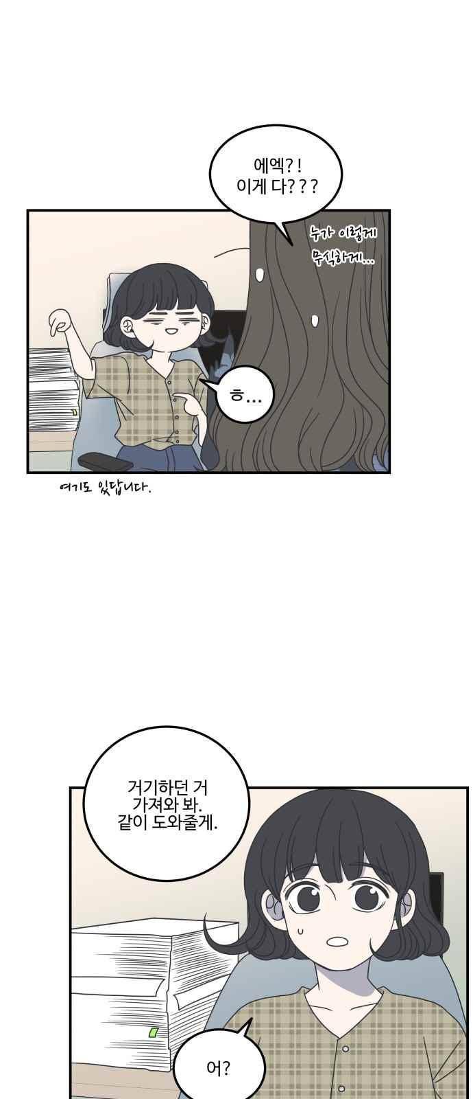 바른연애 길잡이 22화 9