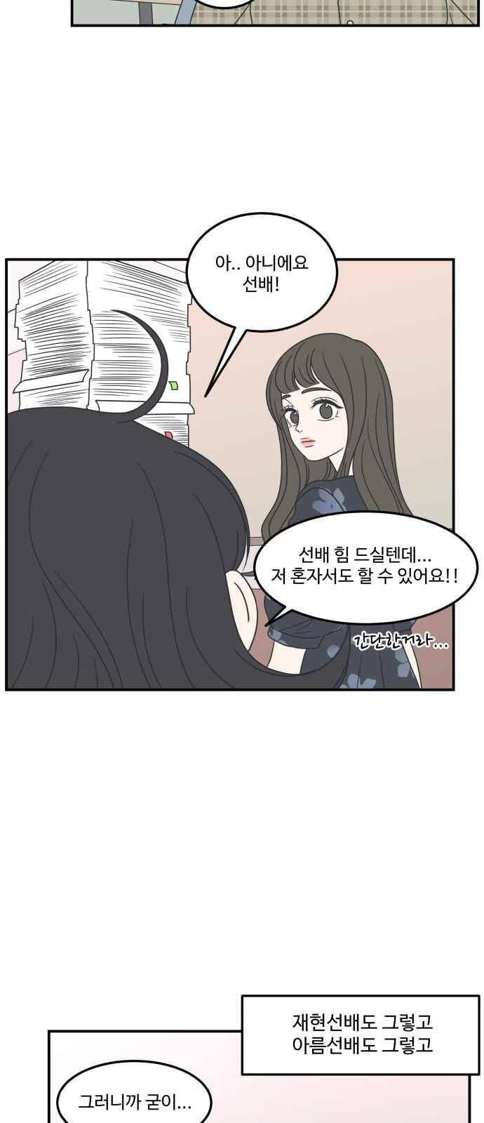 바른연애 길잡이 22화 10