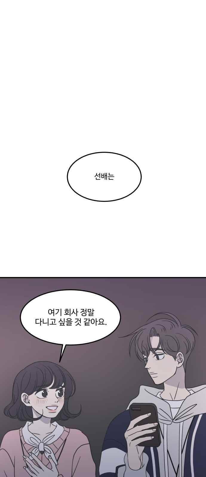 바른연애 길잡이 31화 1