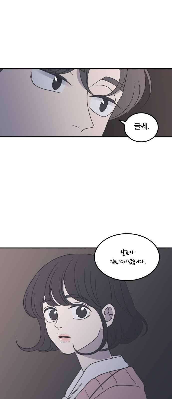 바른연애 길잡이 31화 3