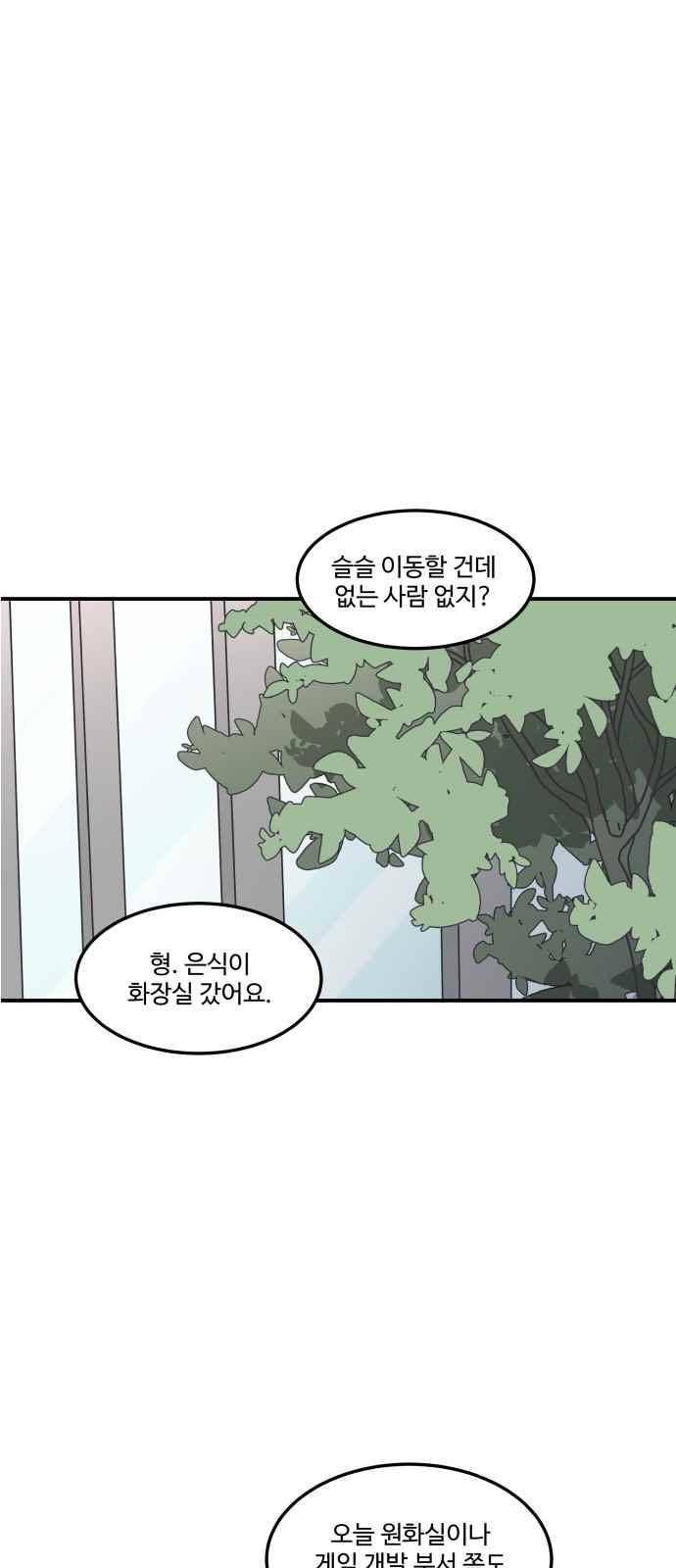 바른연애 길잡이 31화 6