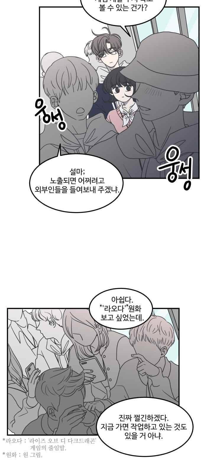 바른연애 길잡이 31화 7