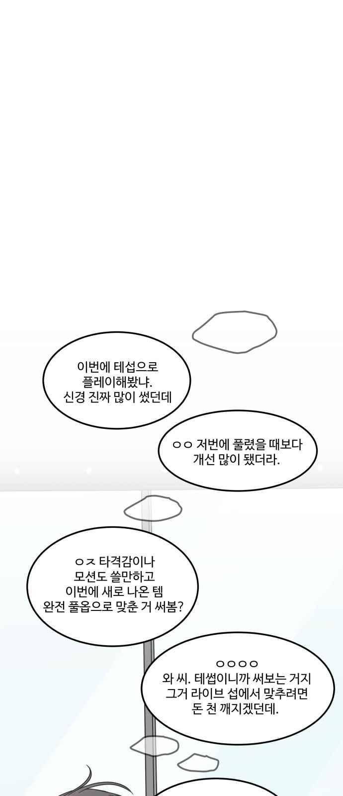 바른연애 길잡이 31화 8