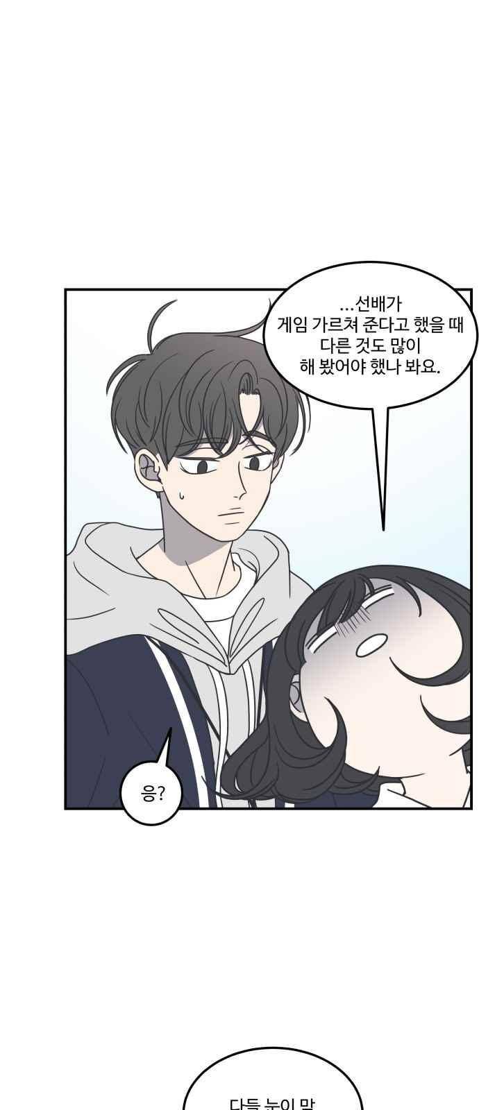 바른연애 길잡이 31화 10