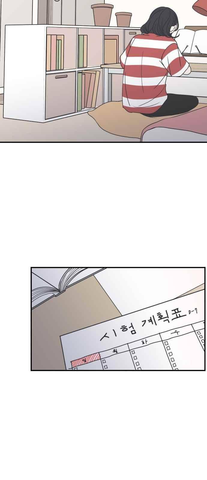 바른연애 길잡이 40화 2