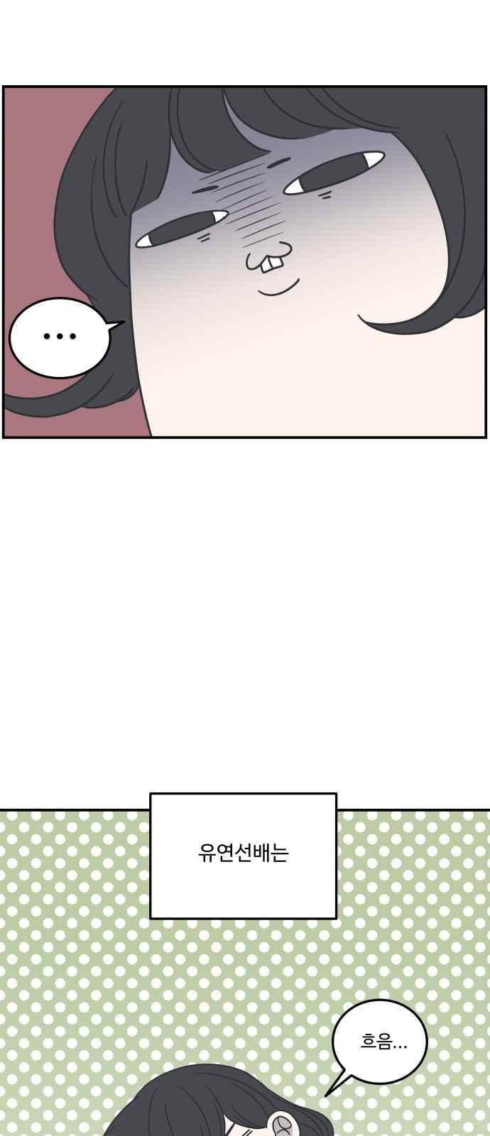 바른연애 길잡이 40화 4