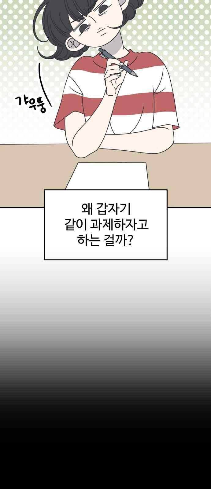 바른연애 길잡이 40화 5