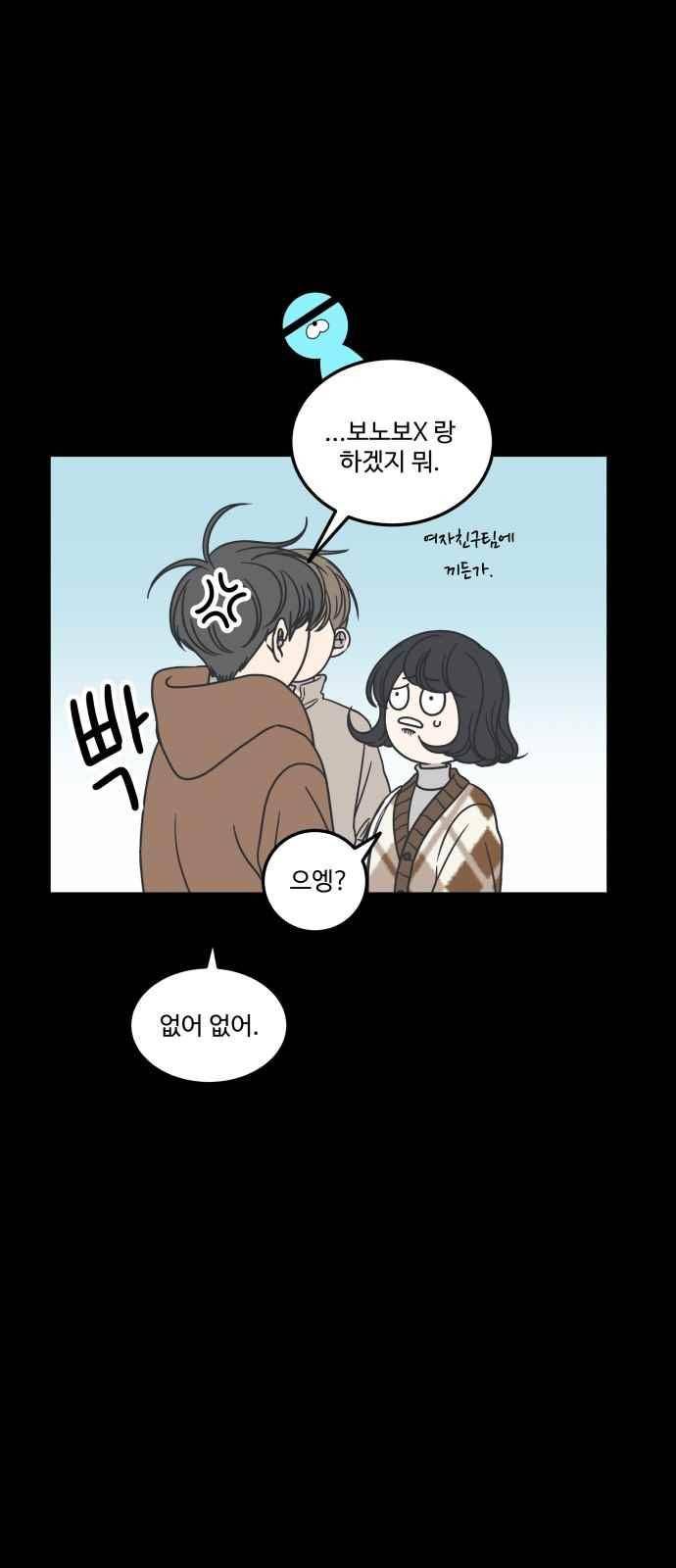 바른연애 길잡이 40화 8