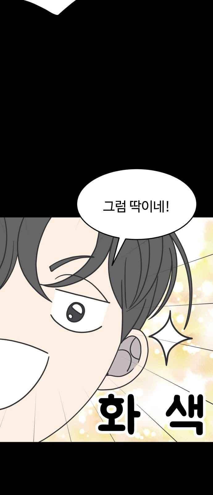 바른연애 길잡이 40화 10