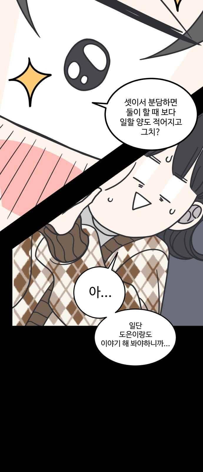 바른연애 길잡이 40화 12