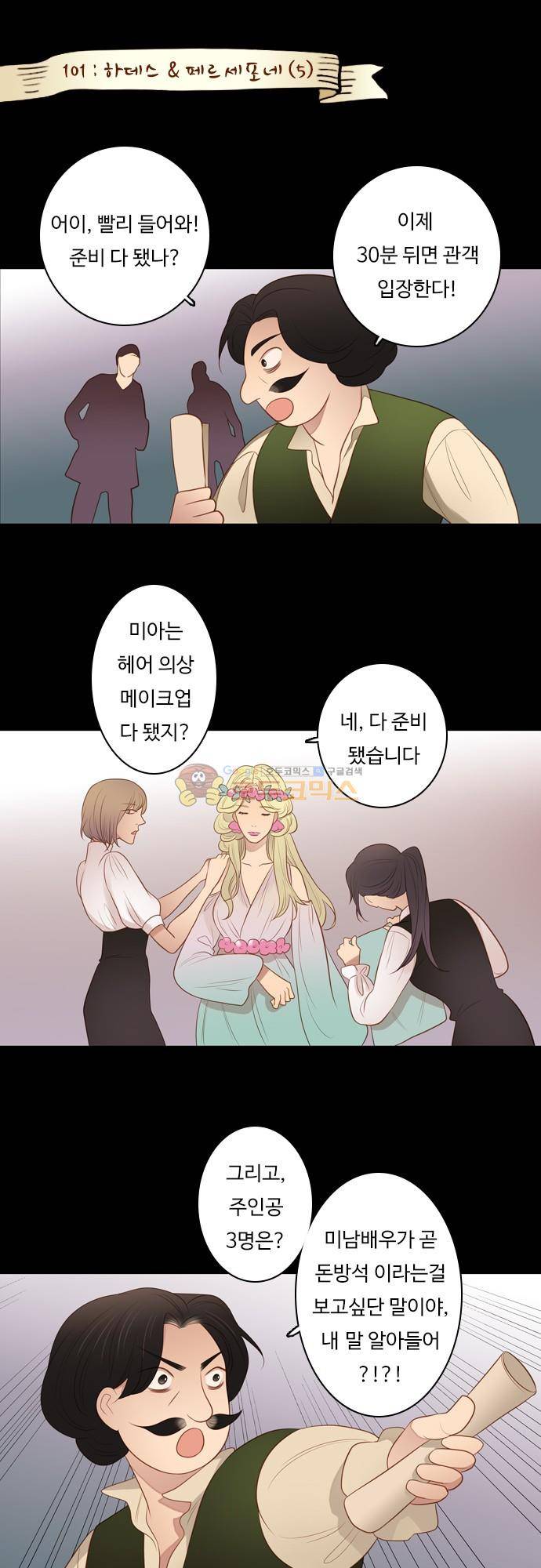 chapter 101 - 하데스 & 페르세포네 (5) 1