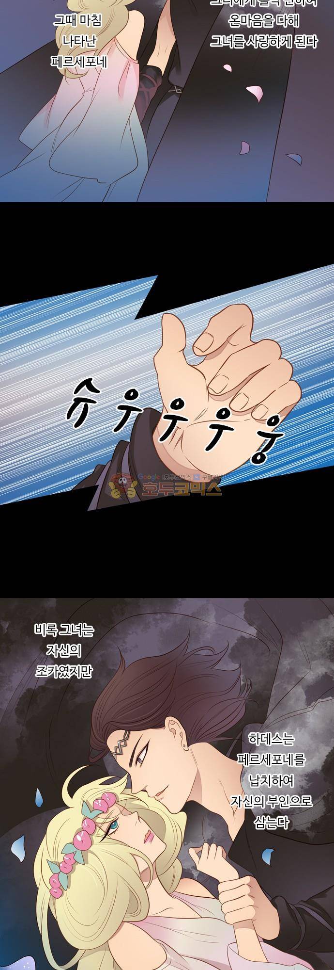 chapter 101 - 하데스 & 페르세포네 (5) 5
