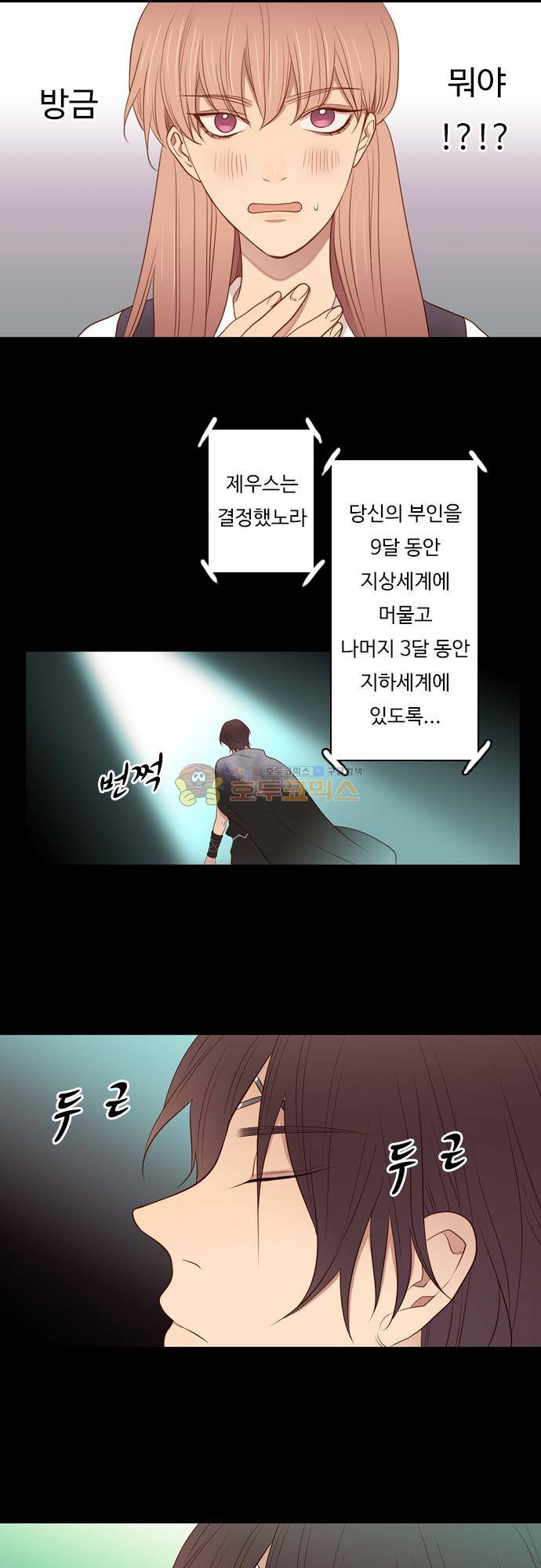 chapter 101 - 하데스 & 페르세포네 (5) 11