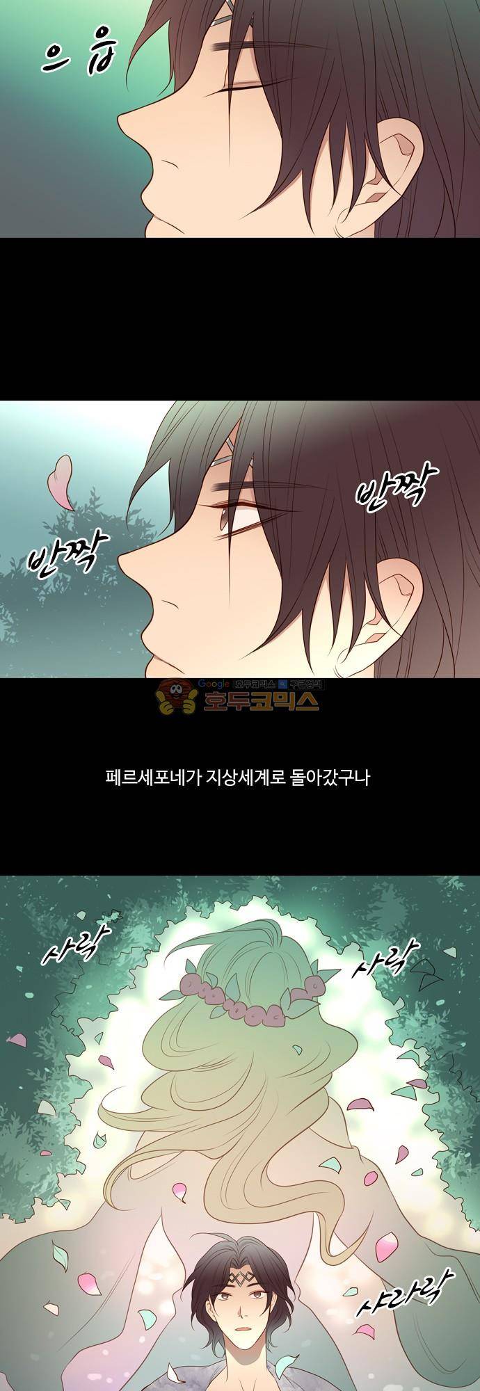 chapter 101 - 하데스 & 페르세포네 (5) 12