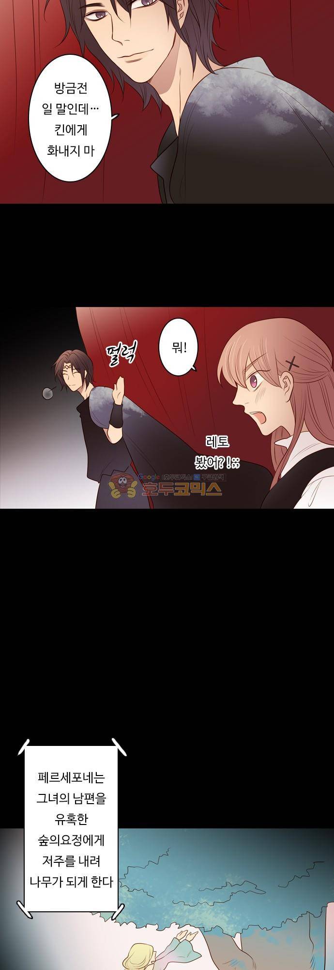 chapter 101 - 하데스 & 페르세포네 (5) 15