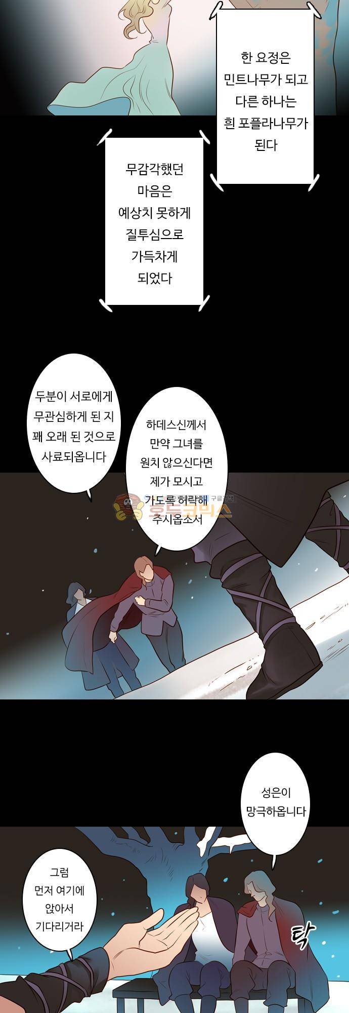 chapter 101 - 하데스 & 페르세포네 (5) 16