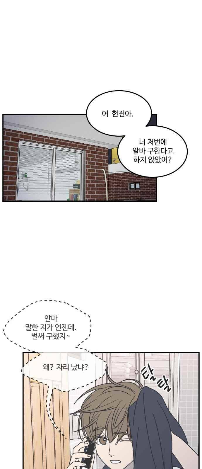 바른연애 길잡이 54화 1