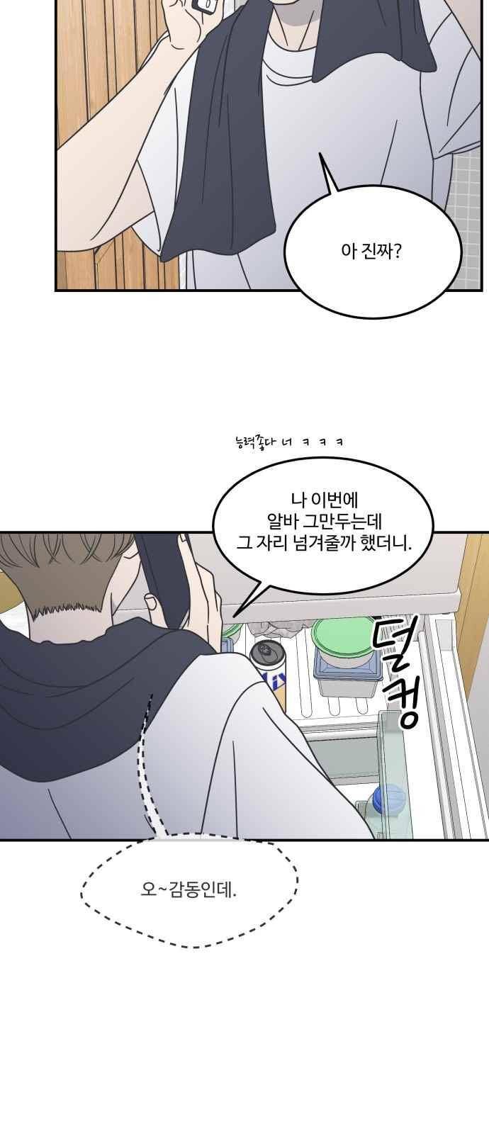 바른연애 길잡이 54화 2