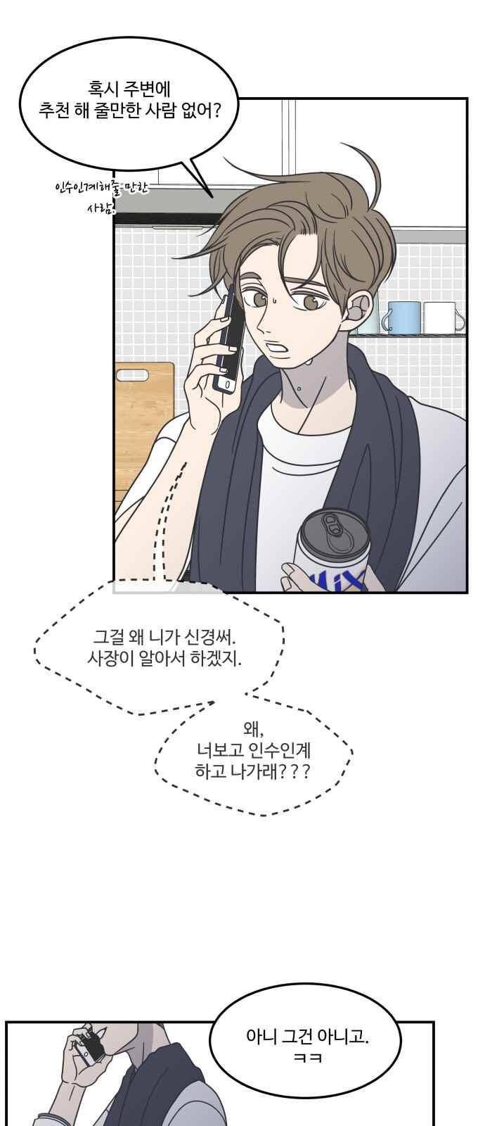 바른연애 길잡이 54화 3