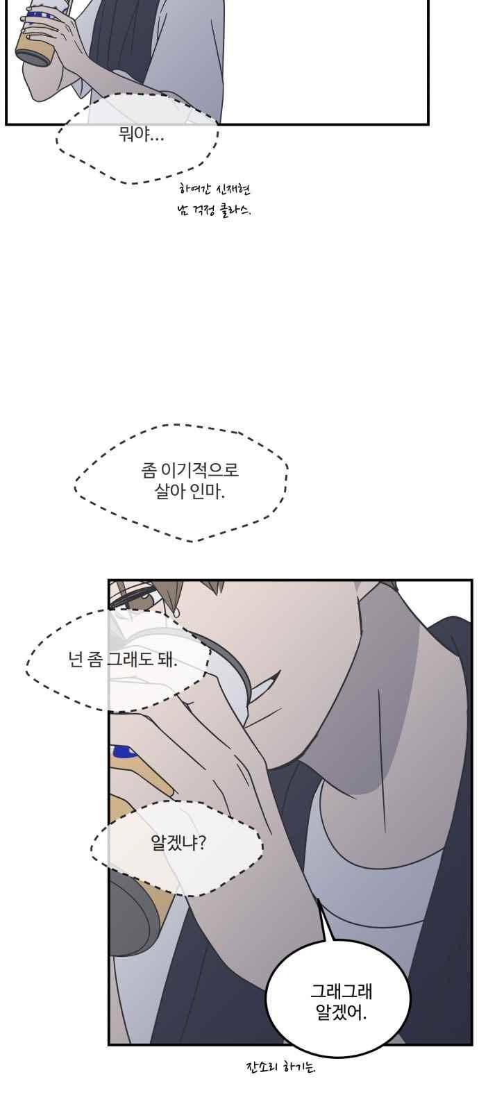 바른연애 길잡이 54화 4