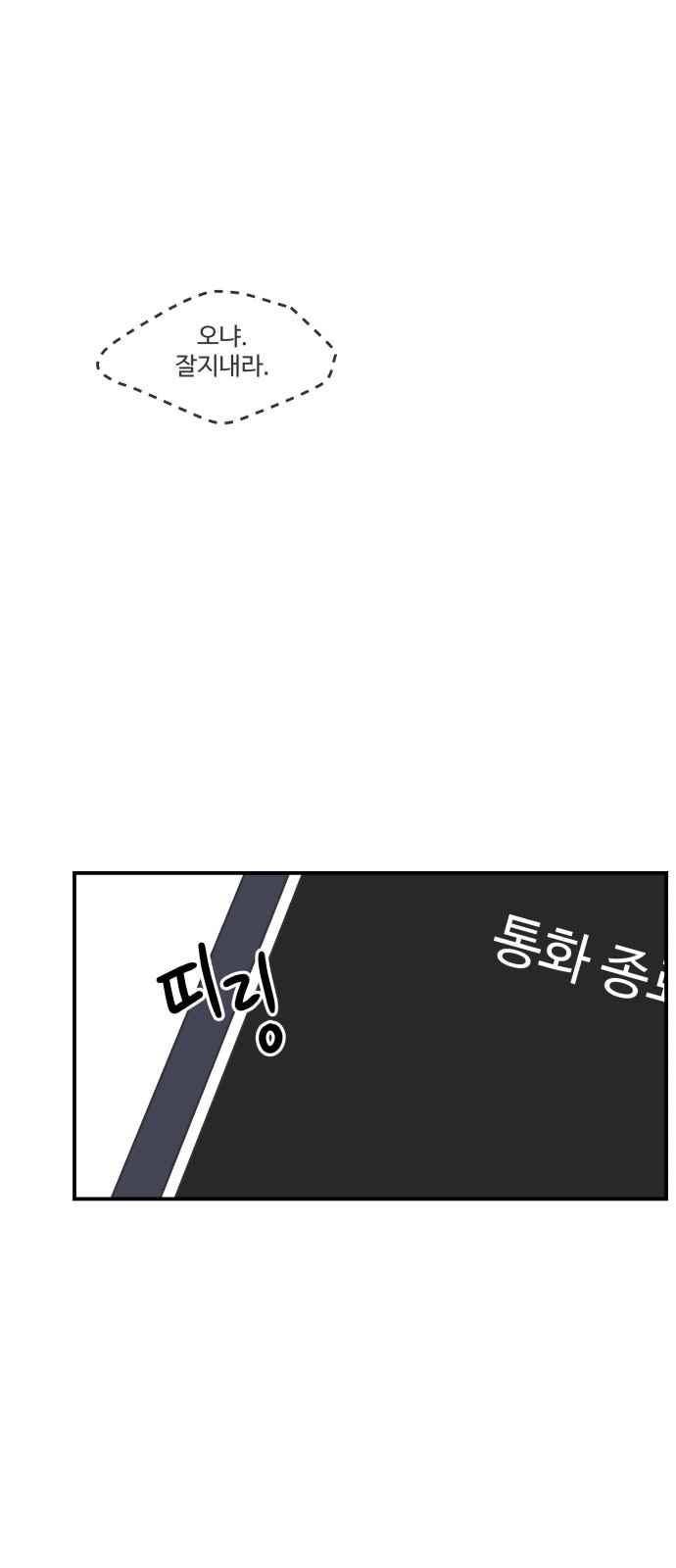 바른연애 길잡이 54화 5