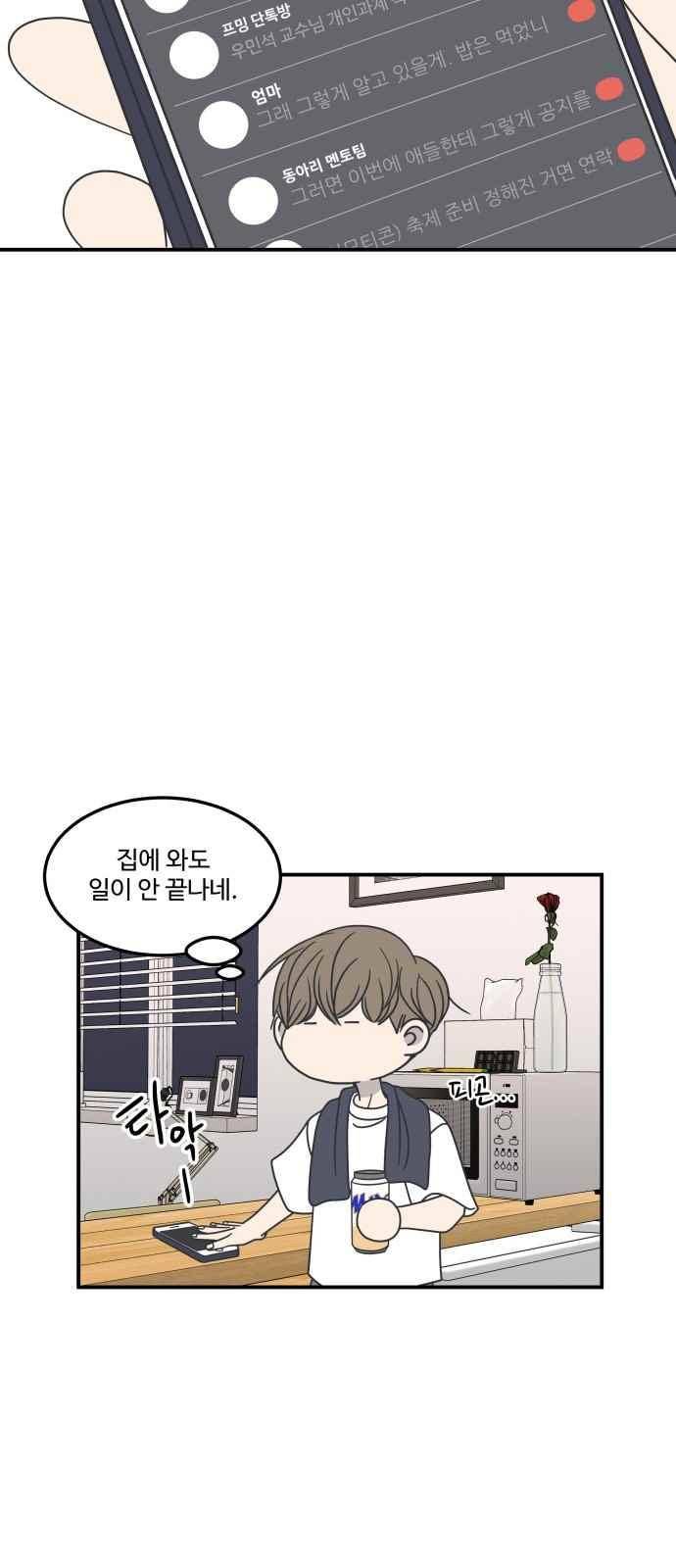 바른연애 길잡이 54화 7