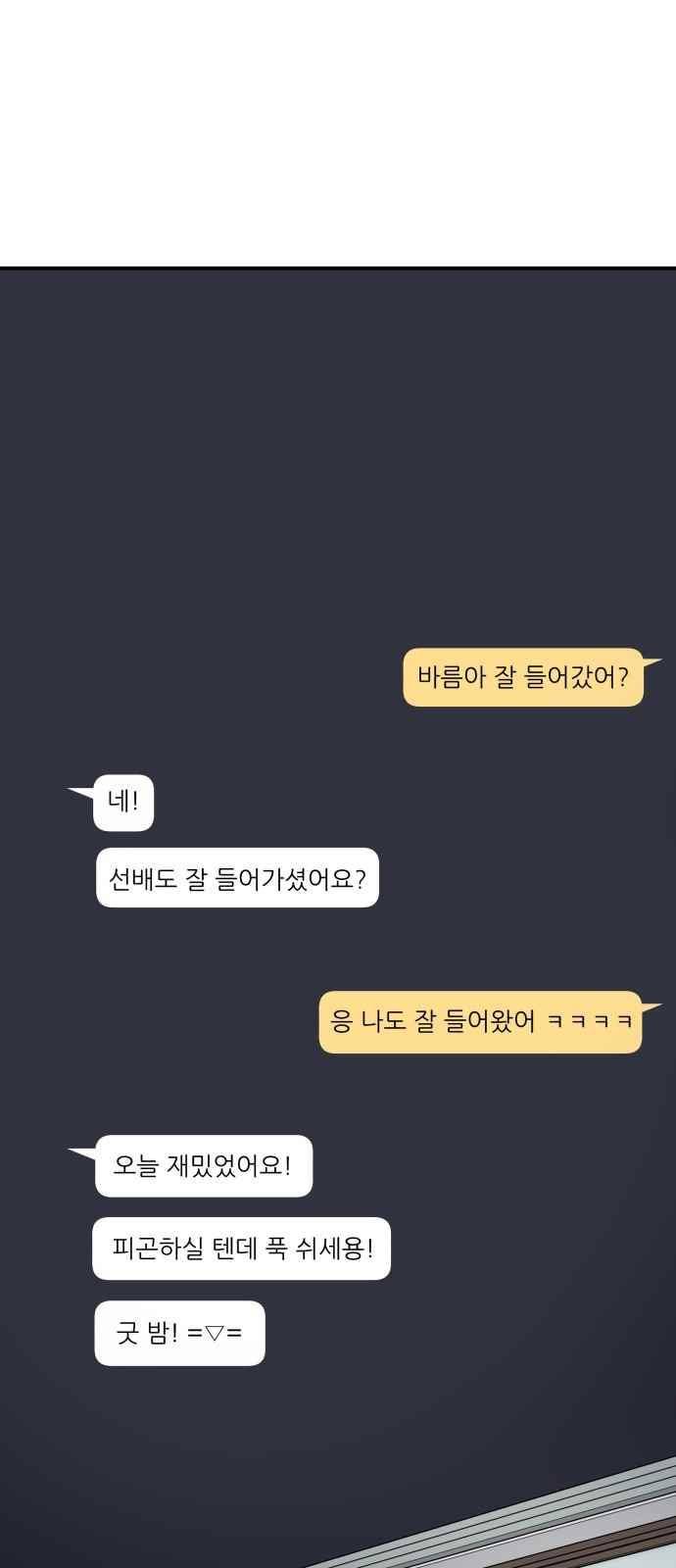 바른연애 길잡이 54화 10
