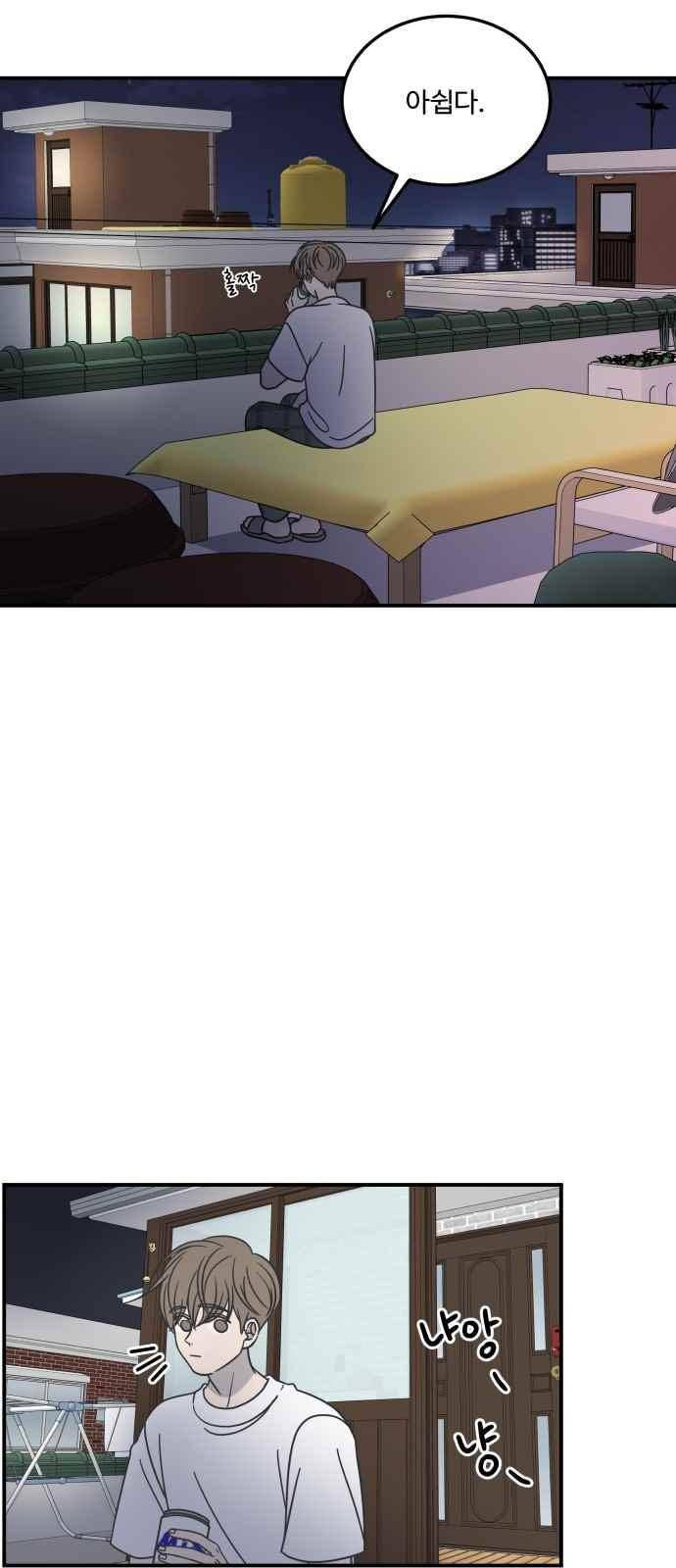 바른연애 길잡이 54화 13