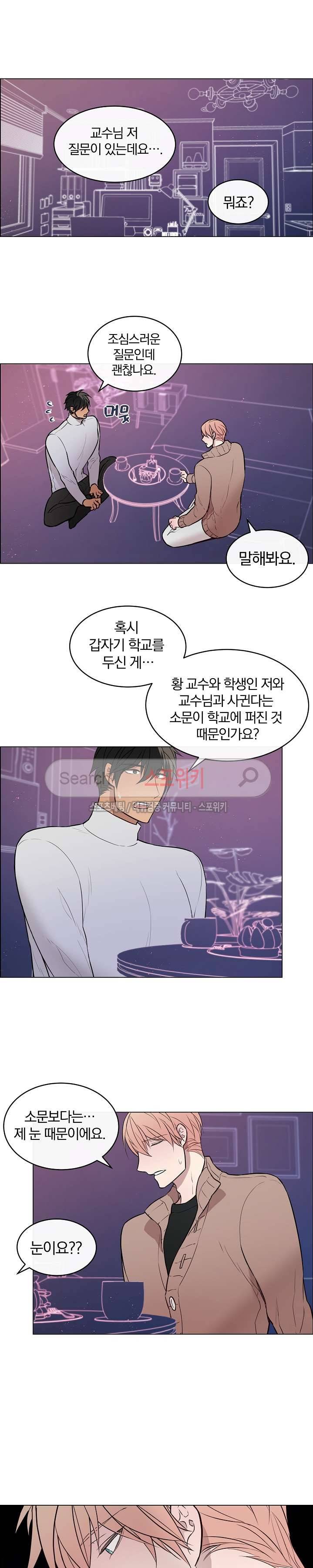 안경의 법칙 41화 4