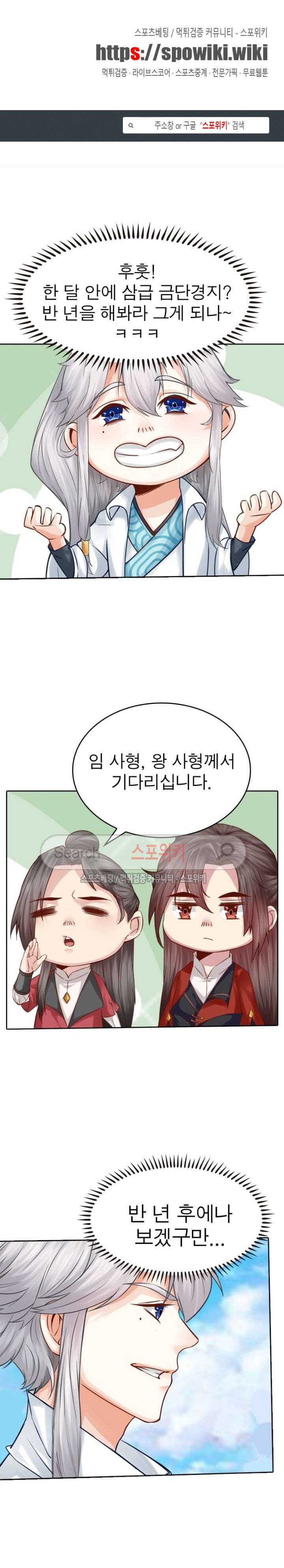 천신의 검혼 16화 1