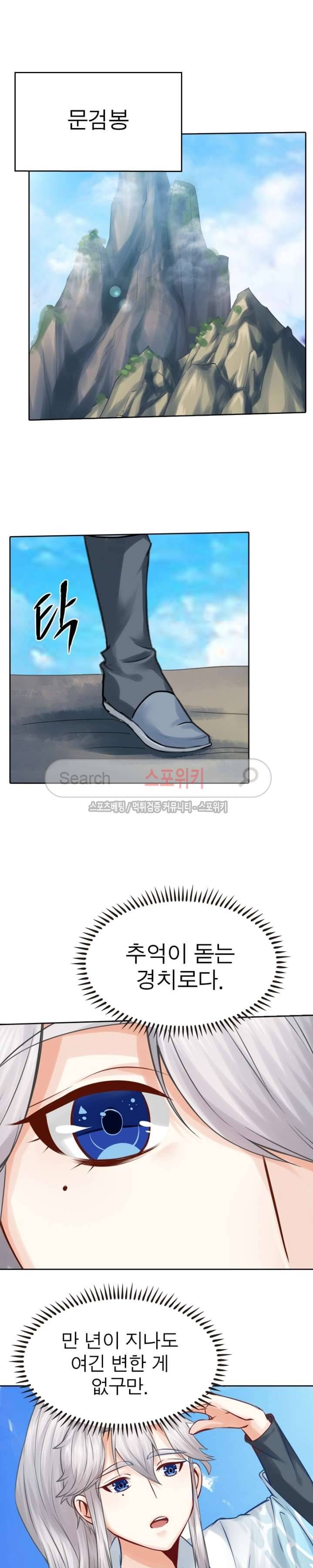 천신의 검혼 16화 2